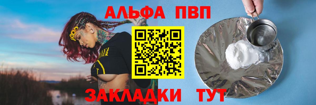 А ПВП мука  A PVP  Камень-на-Оби  Вход с VPN  Альфа ПВП VHQ 