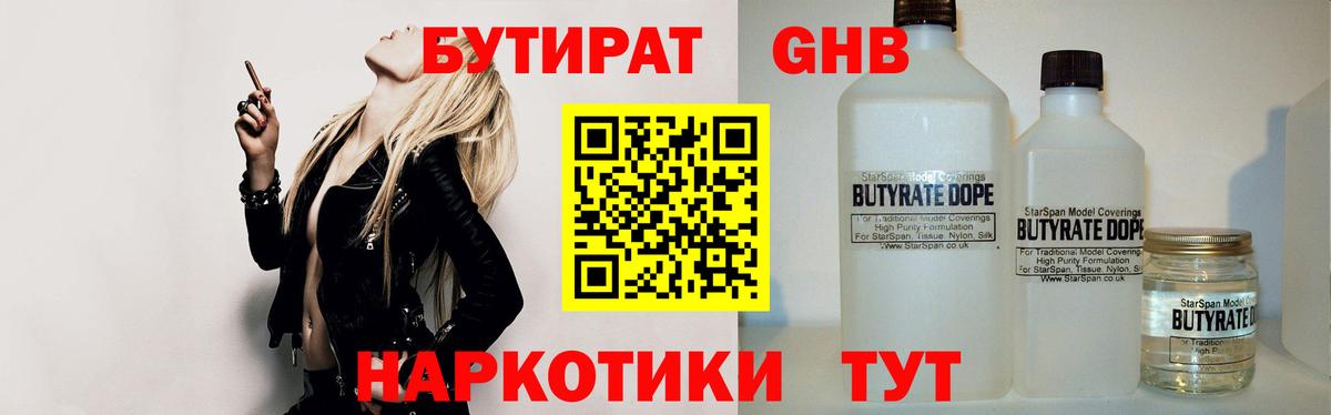 Камень-на-Оби  Бутират BDO 33%  Вход с VPN 