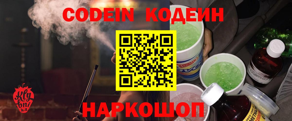 Камень-на-Оби  Кодеиновый сироп Lean Purple Drank  как найти наркотики  Вход с VPN  Кодеиновый сироп Lean Purple Drank 