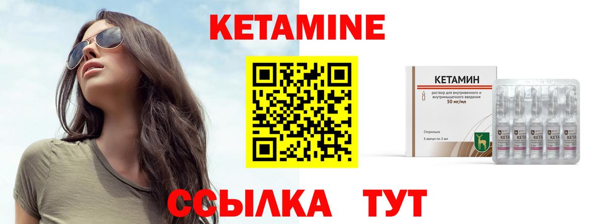 Кетамин ketamine Камень-на-Оби