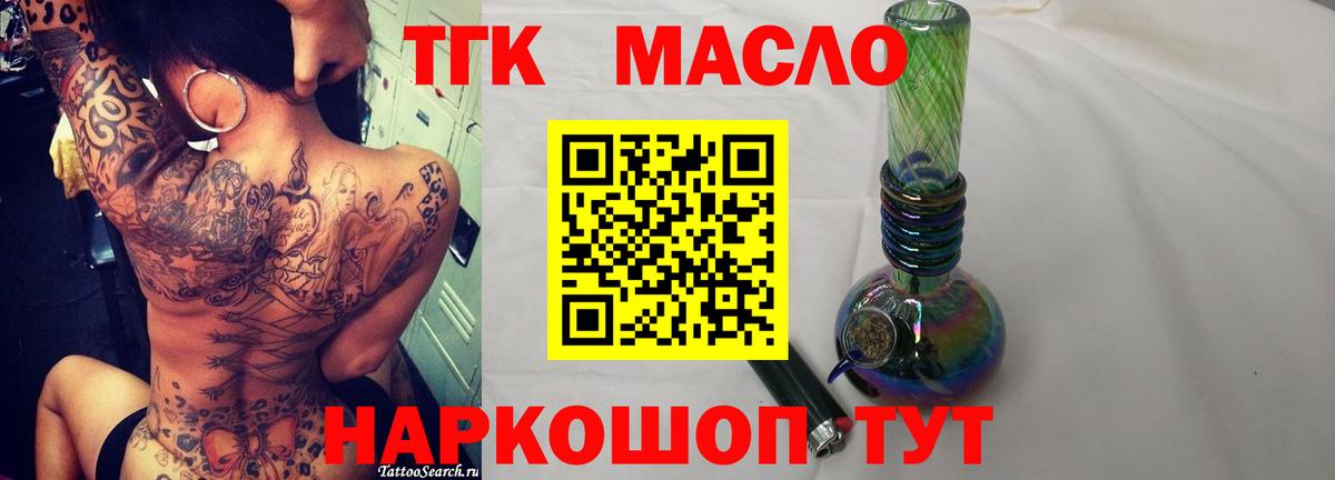 ТГК THC oil Камень-на-Оби